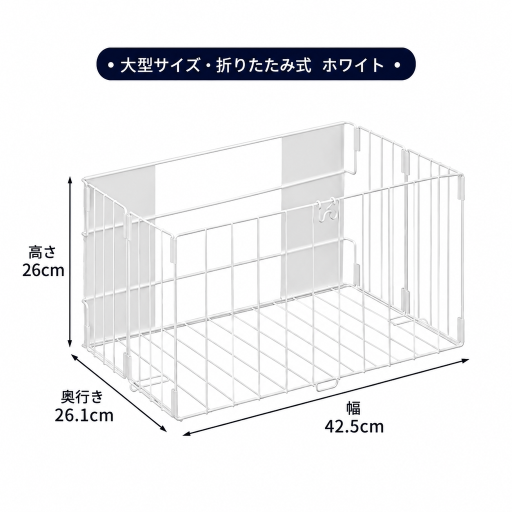 マグネット式 折りたたみ収納バスケット｜浮かせて整う省スペース収納